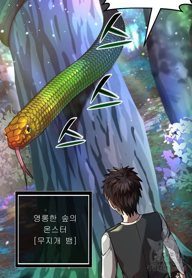 신을 죽이러 갑니다 11화 76