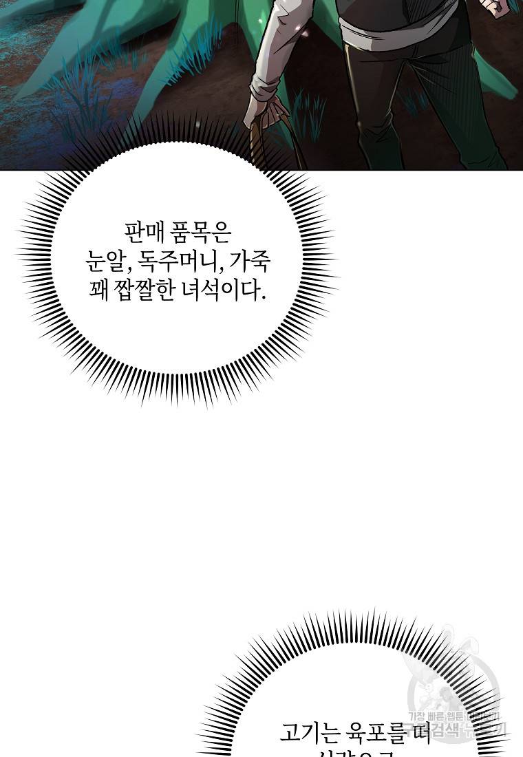 신을 죽이러 갑니다 11화 77