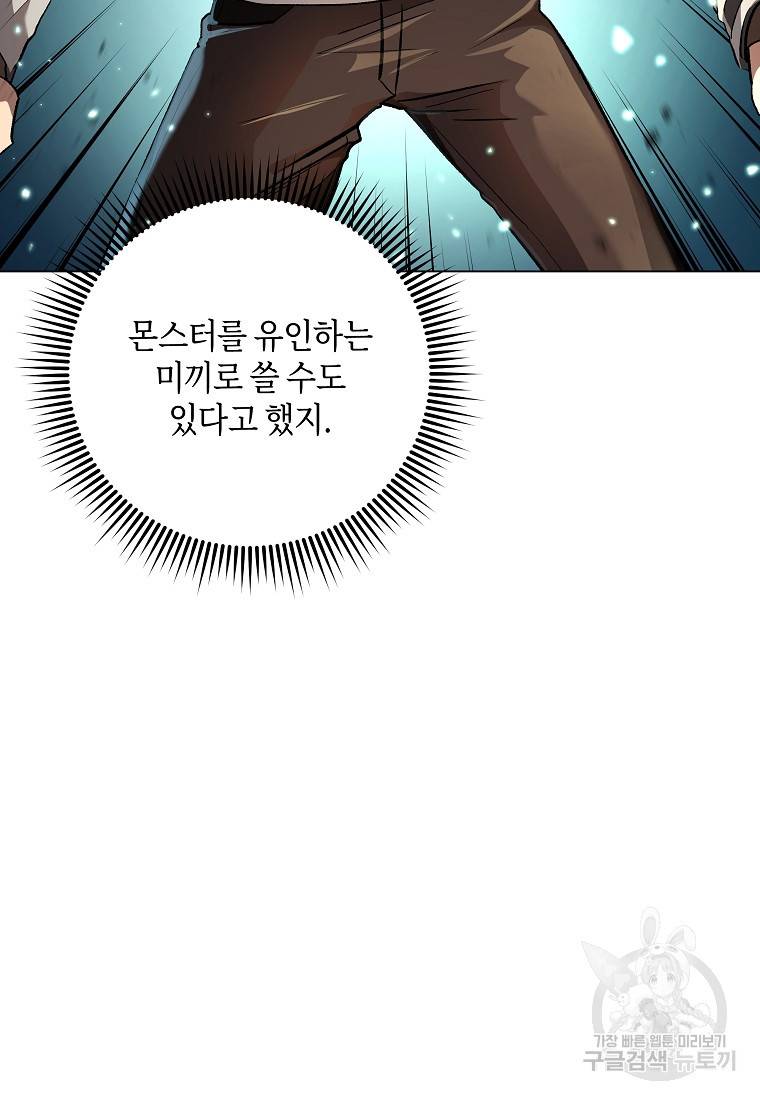 신을 죽이러 갑니다 11화 79