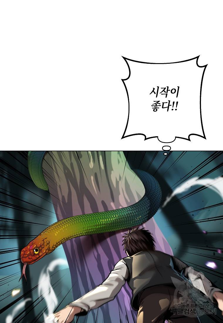 신을 죽이러 갑니다 11화 80