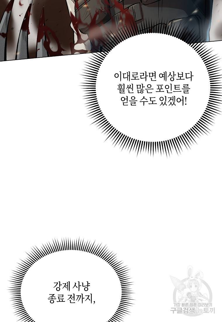 신을 죽이러 갑니다 11화 93