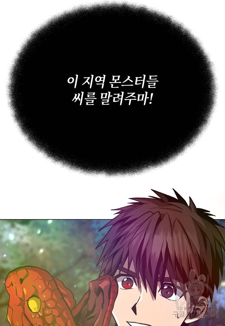 신을 죽이러 갑니다 11화 95