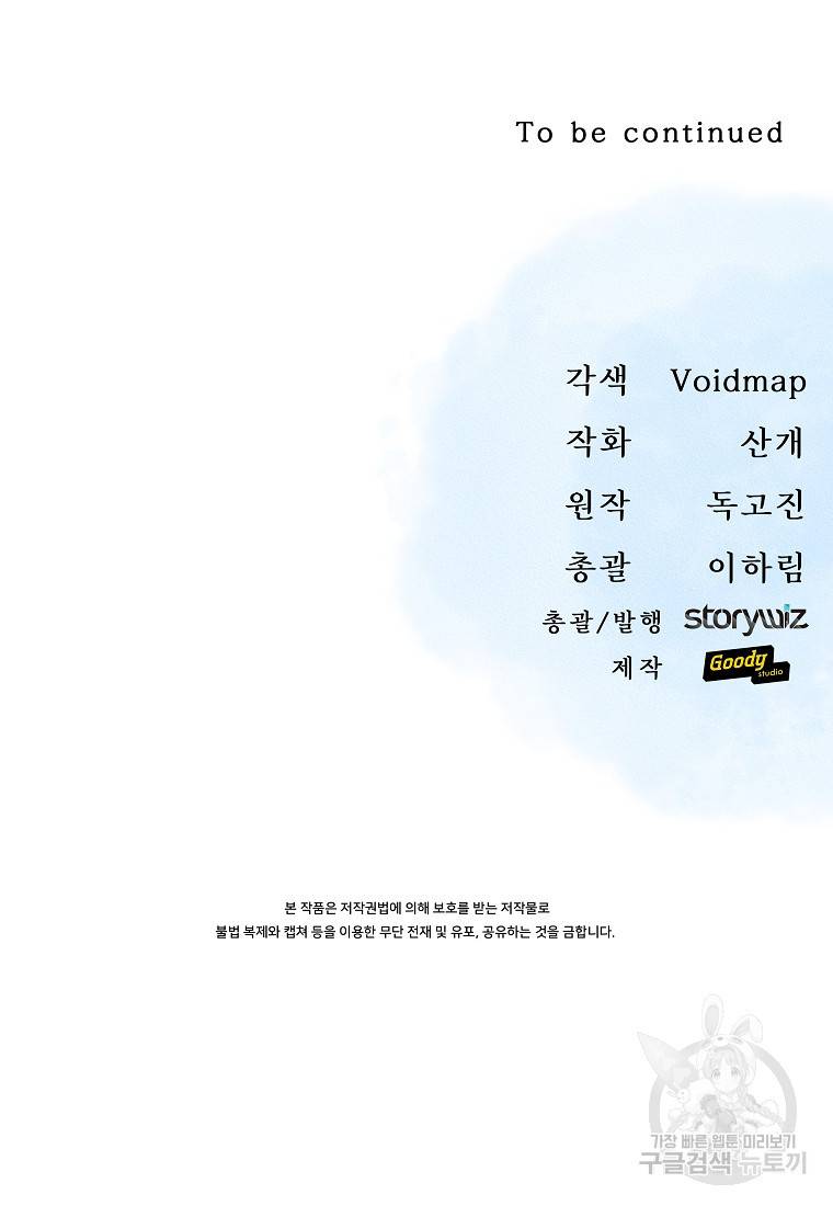 신을 죽이러 갑니다 11화 97