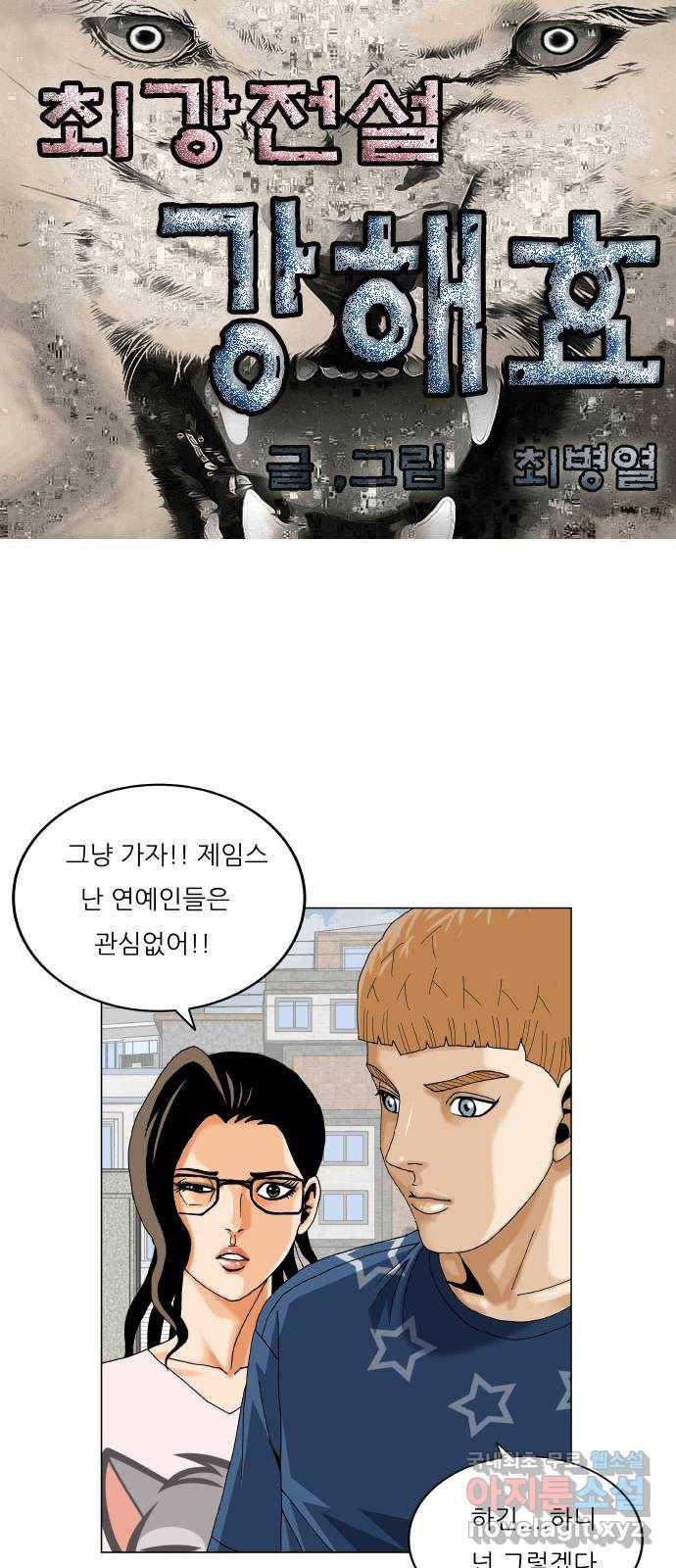 최강전설 강해효 468화 1