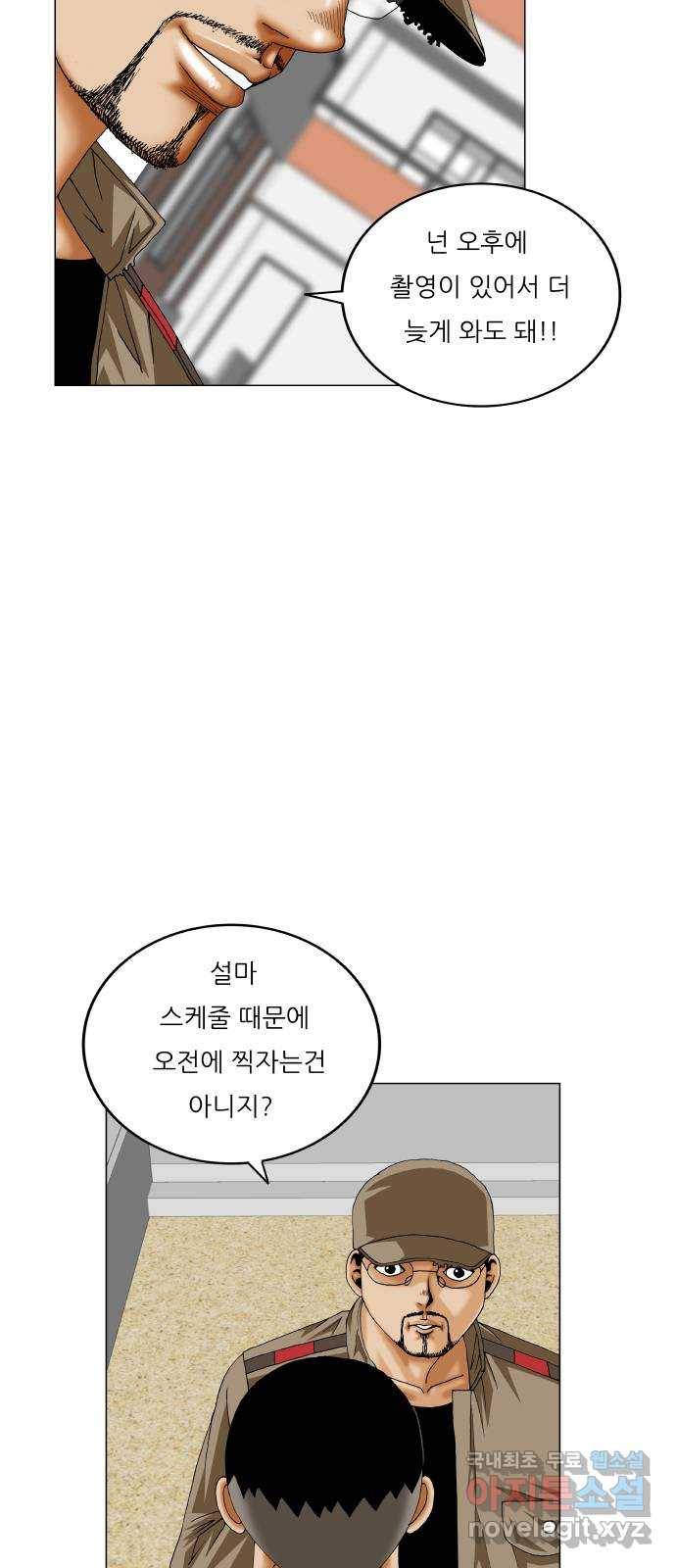 최강전설 강해효 468화 12