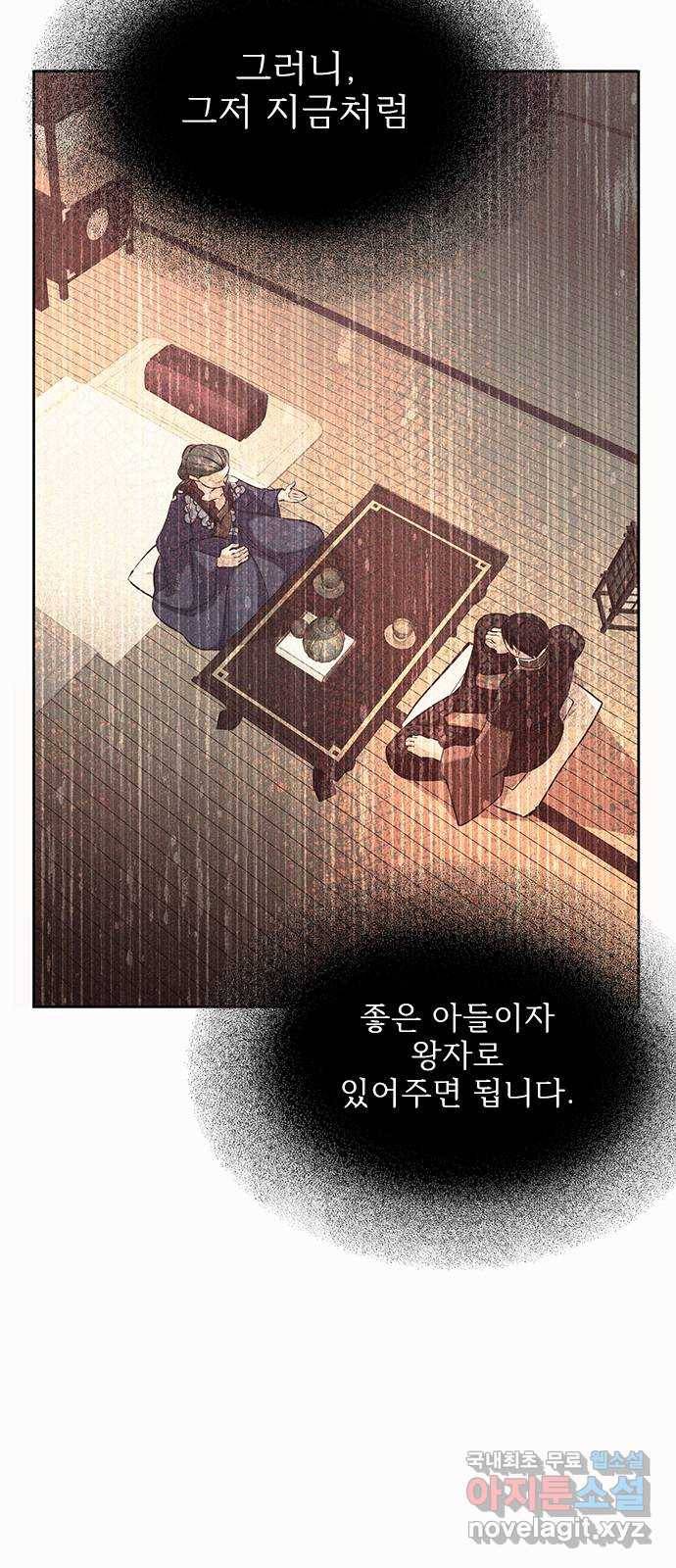 황궁에 핀 꽃은, 미쳤다 13화 3