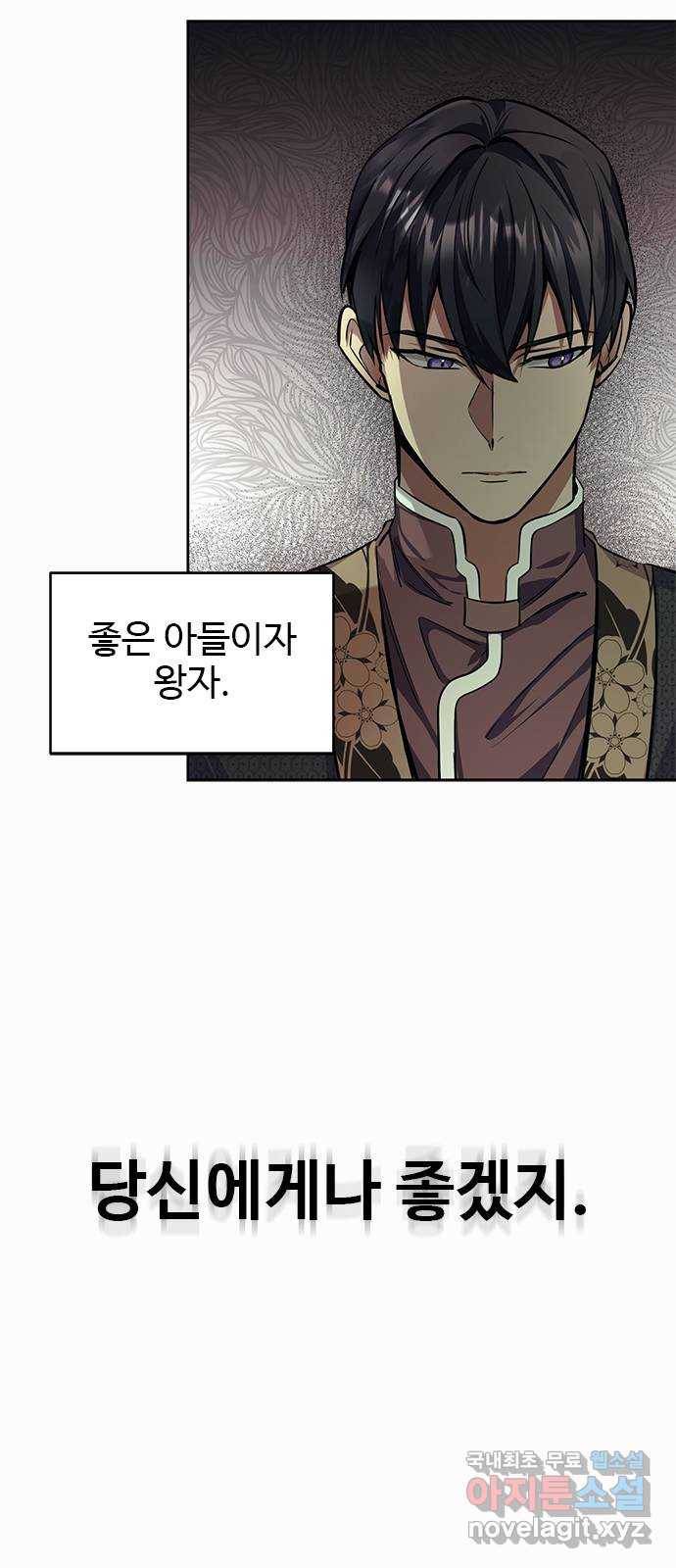 황궁에 핀 꽃은, 미쳤다 13화 4
