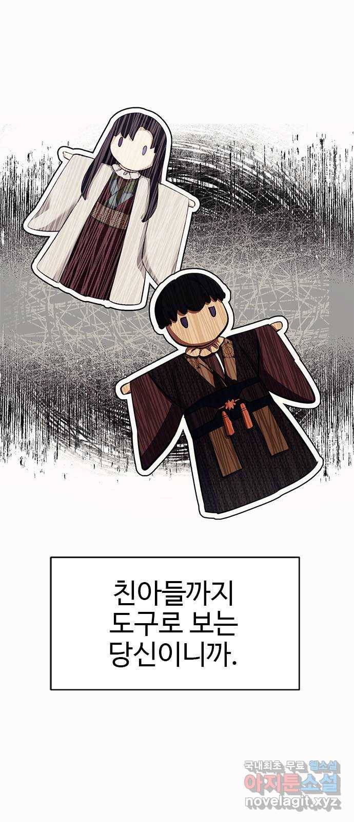 황궁에 핀 꽃은, 미쳤다 13화 6