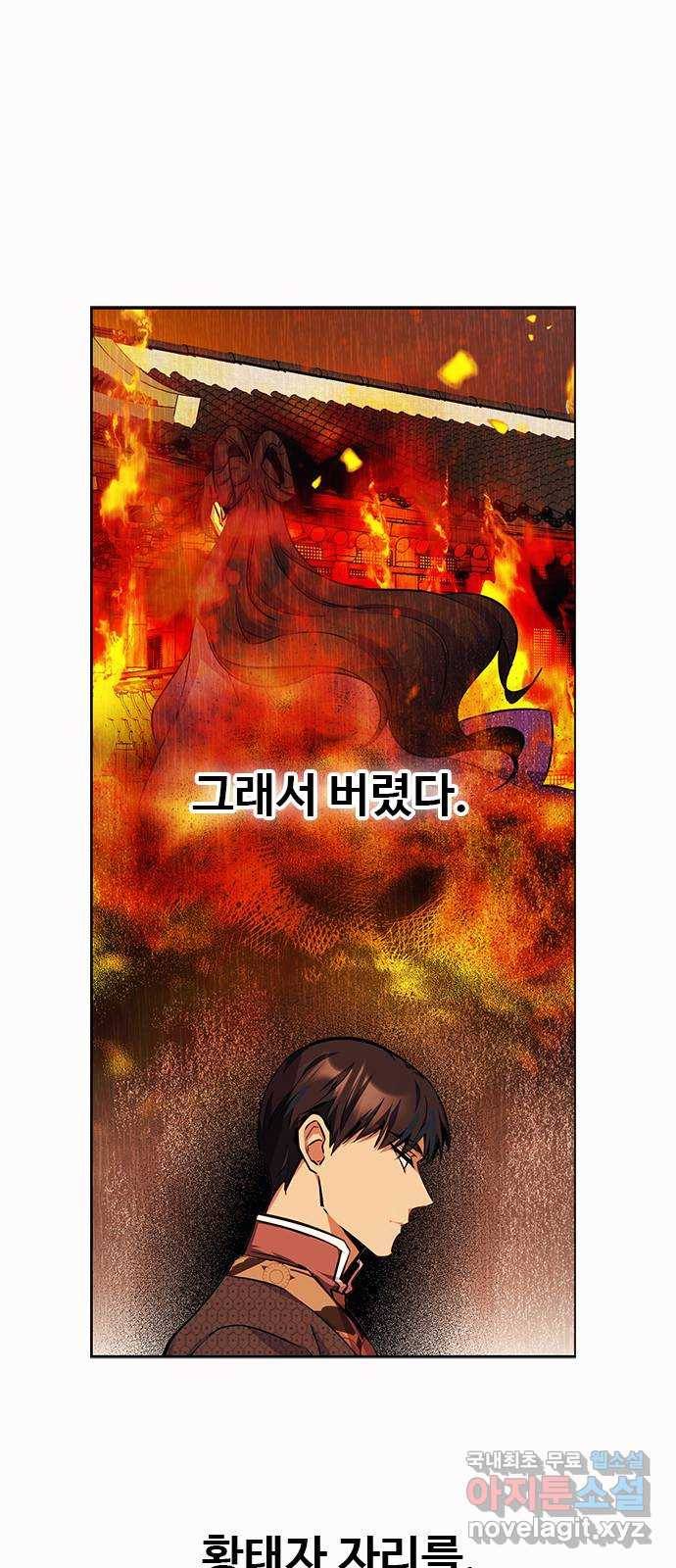 황궁에 핀 꽃은, 미쳤다 13화 7