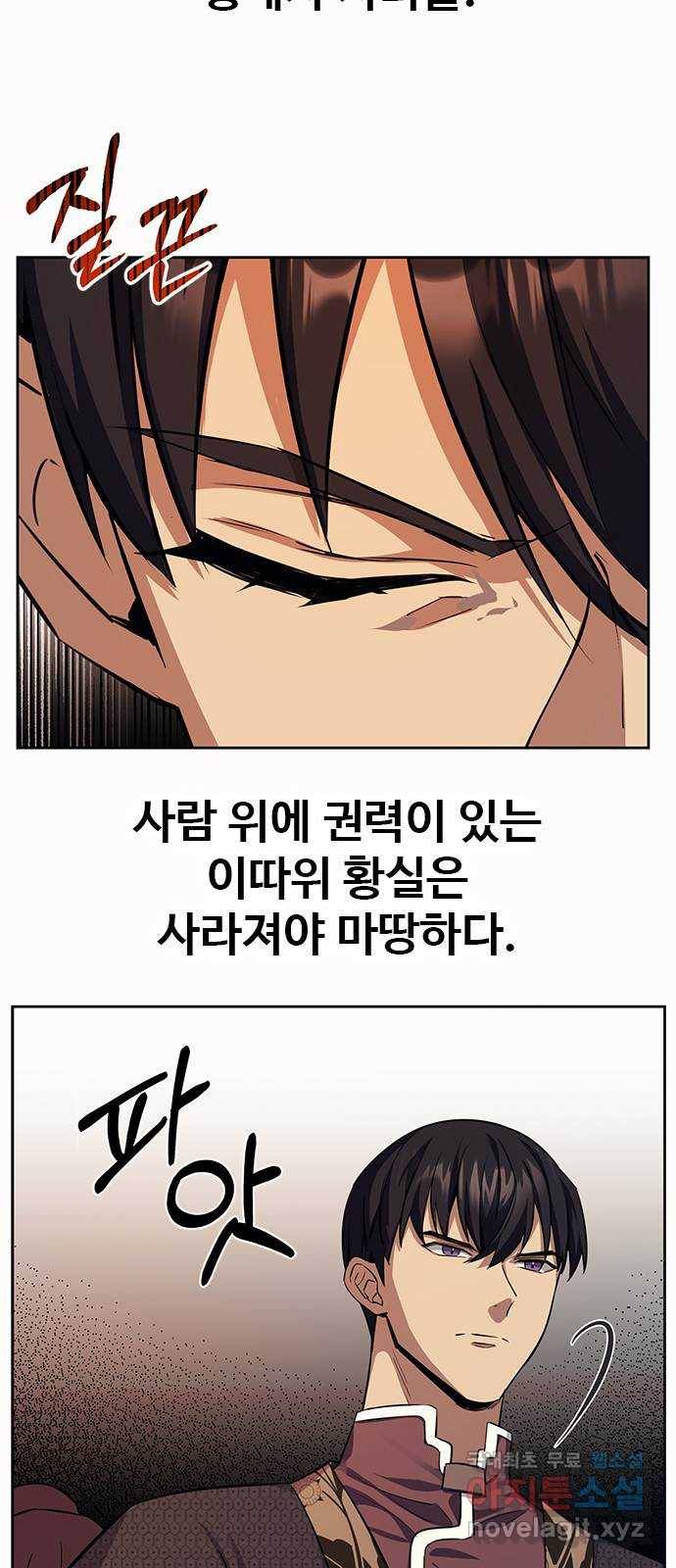 황궁에 핀 꽃은, 미쳤다 13화 8