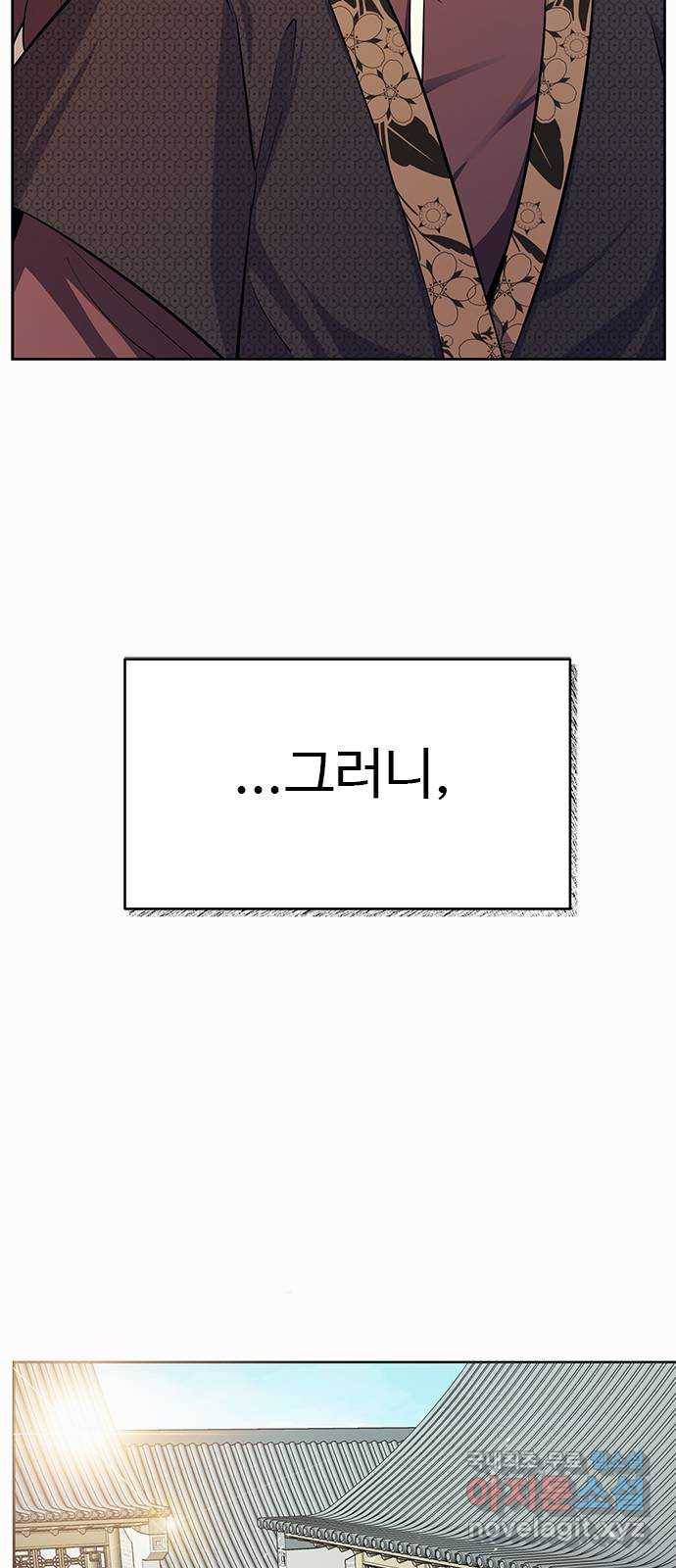 황궁에 핀 꽃은, 미쳤다 13화 9
