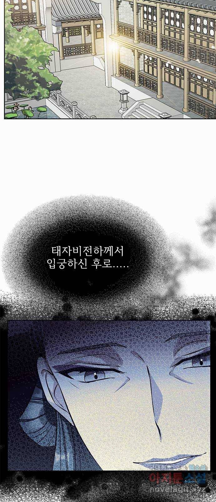 황궁에 핀 꽃은, 미쳤다 13화 10