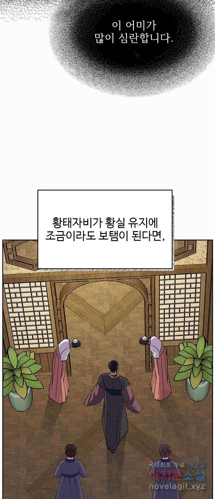 황궁에 핀 꽃은, 미쳤다 13화 11