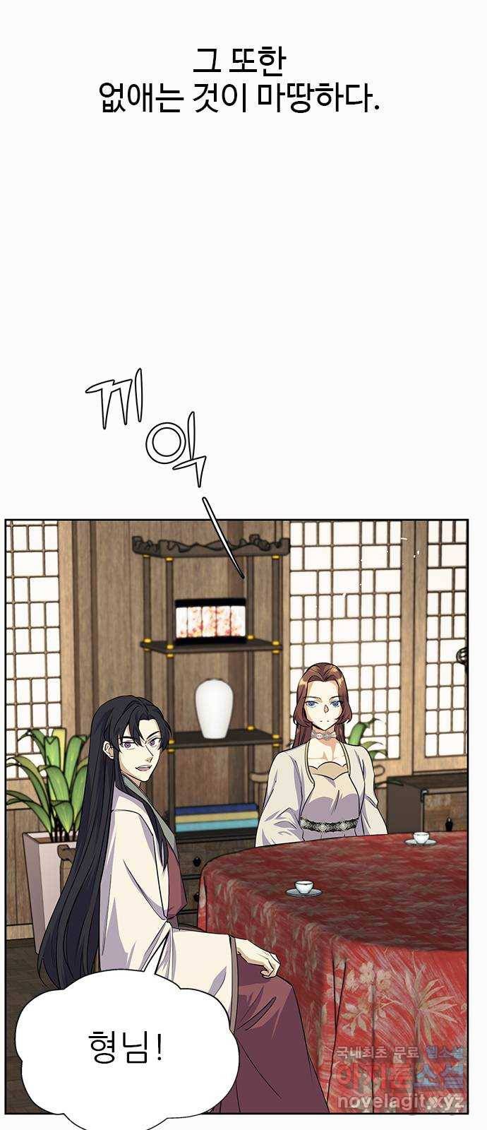 황궁에 핀 꽃은, 미쳤다 13화 14