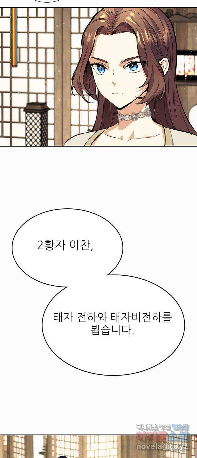 황궁에 핀 꽃은, 미쳤다 13화 15