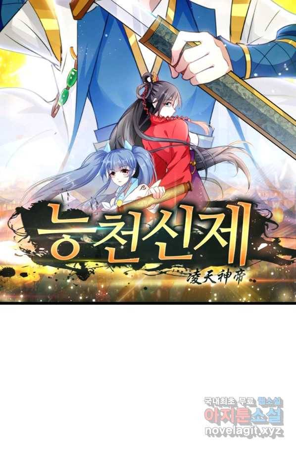 능천신제 144화 7