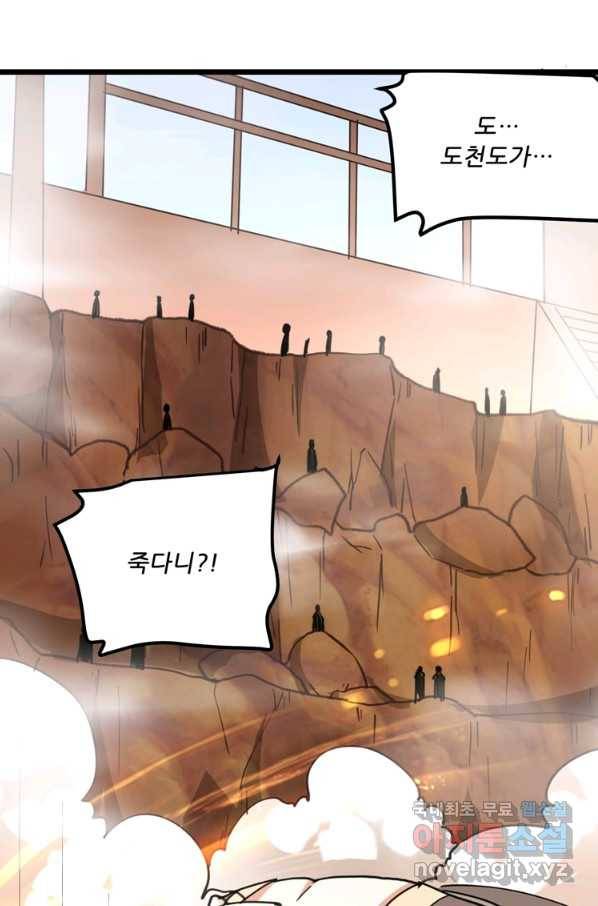 능천신제 144화 8