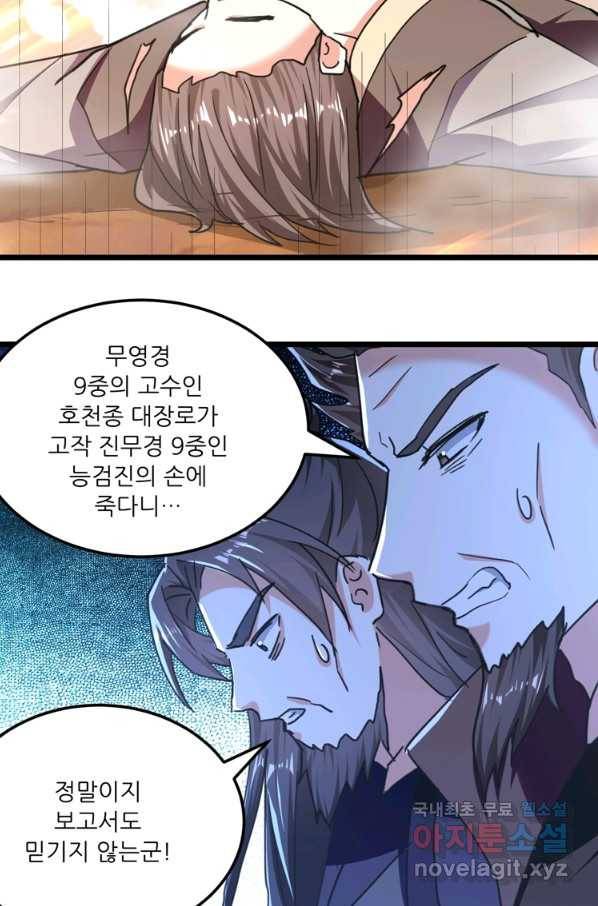 능천신제 144화 9
