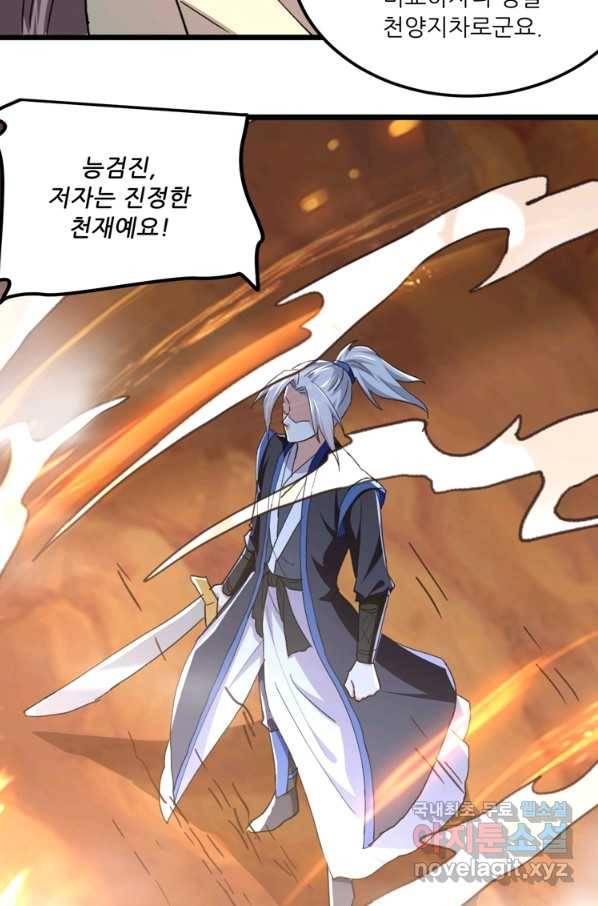 능천신제 144화 12