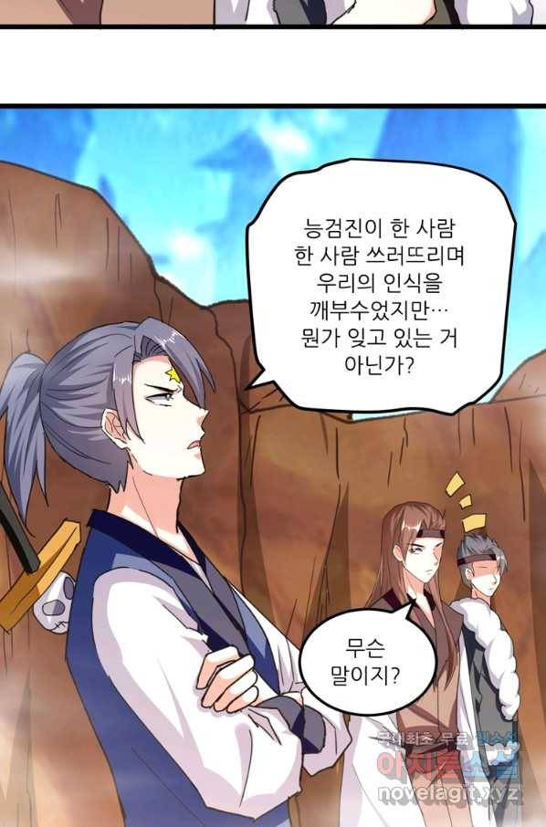 능천신제 144화 14