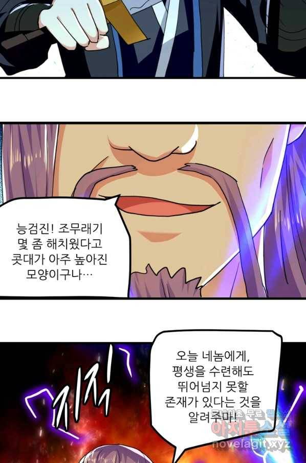 능천신제 144화 21