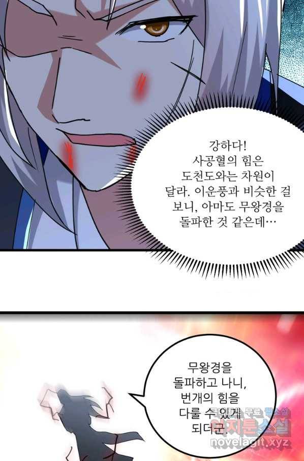 능천신제 144화 35