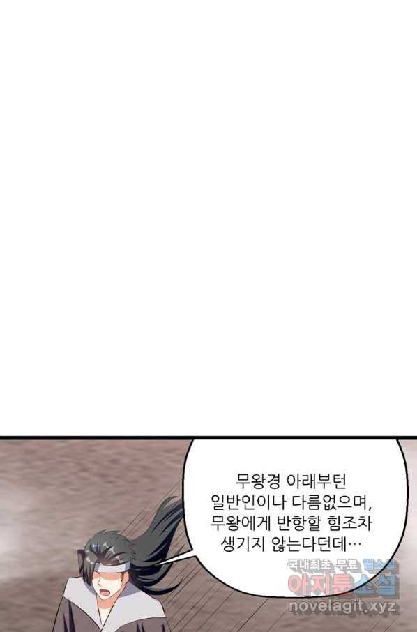 능천신제 144화 40