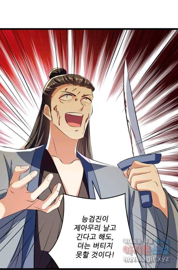 능천신제 144화 43