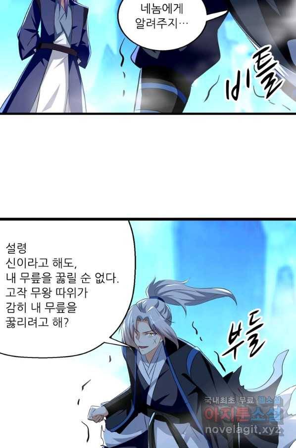능천신제 144화 49