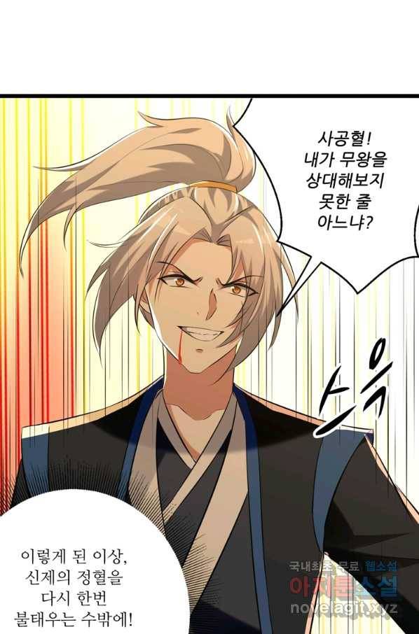 능천신제 144화 51
