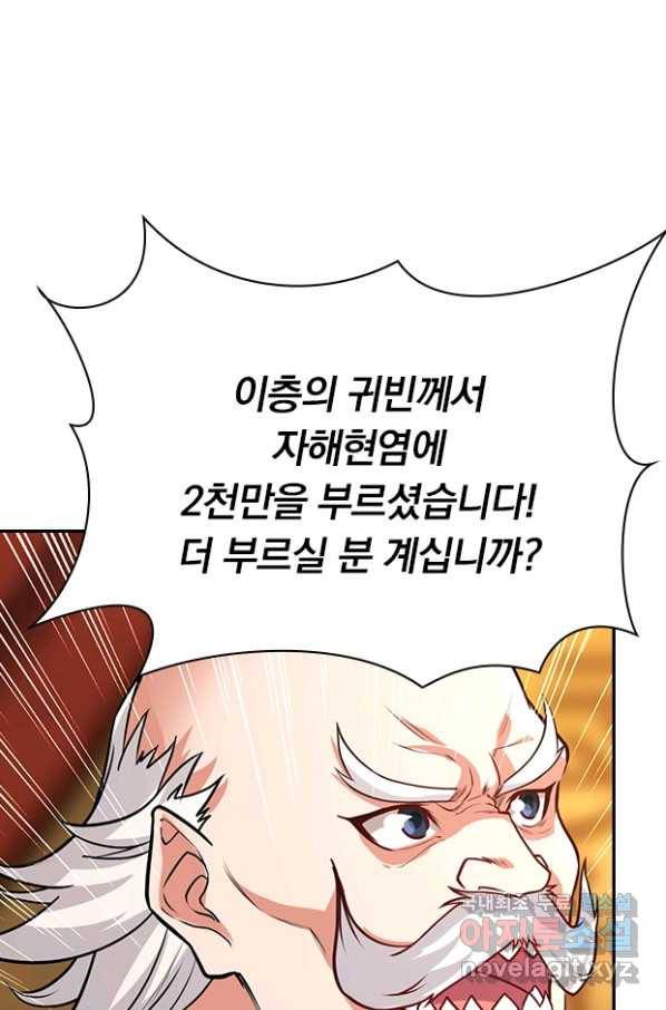 역천지존 114화 1