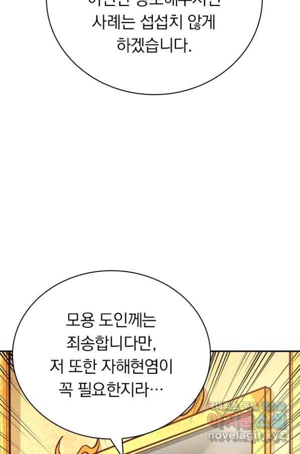 역천지존 114화 4