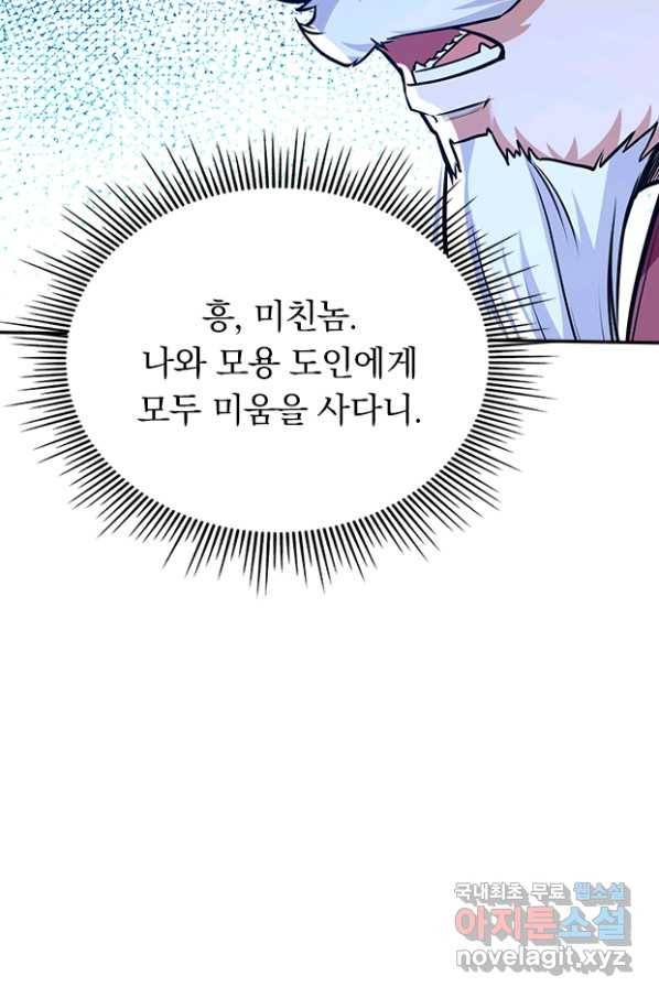 역천지존 114화 8