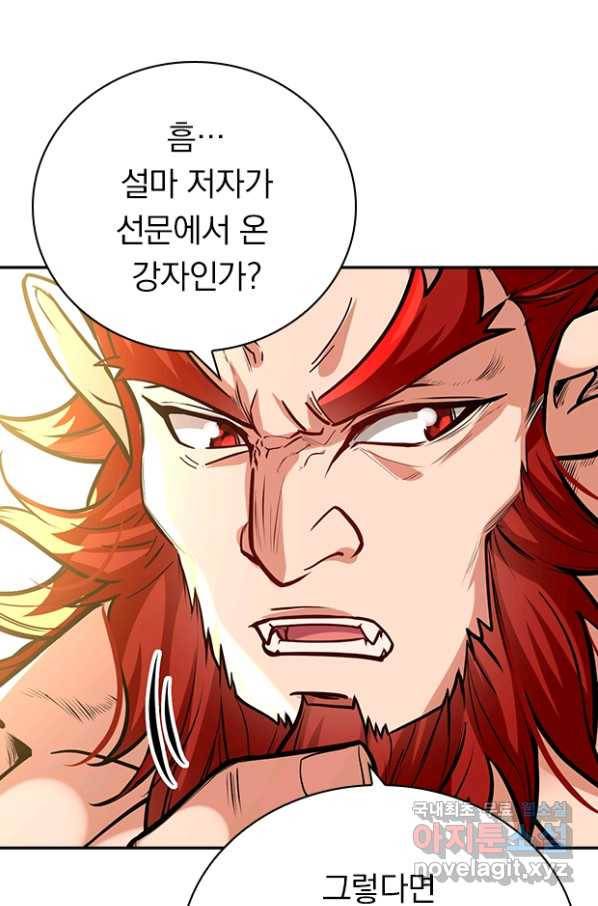 역천지존 114화 9