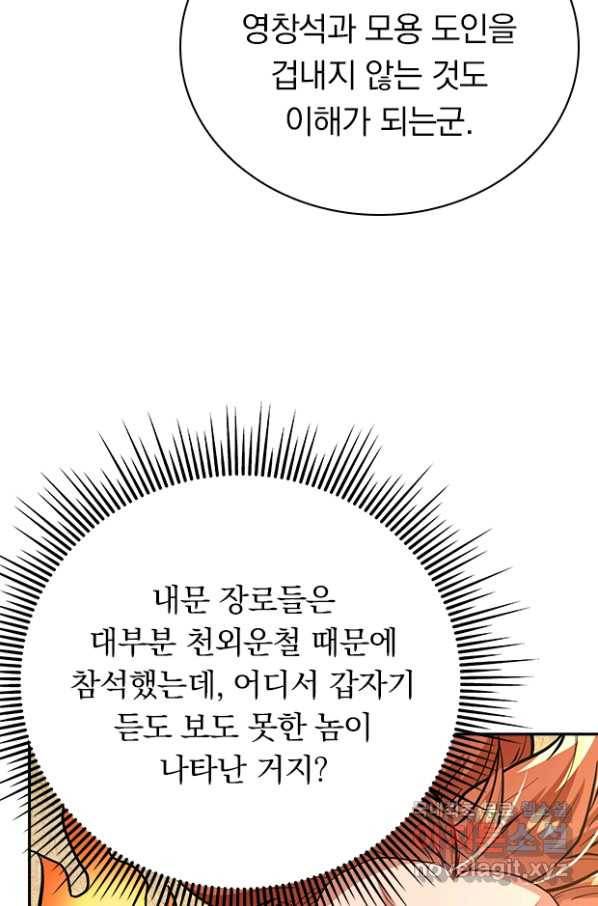역천지존 114화 10