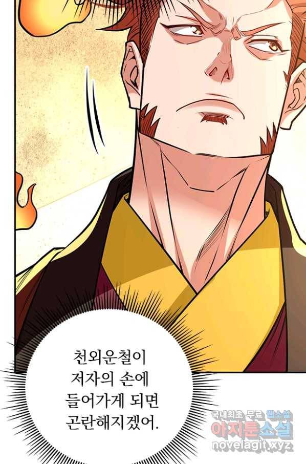 역천지존 114화 11