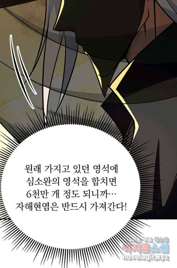 역천지존 114화 13