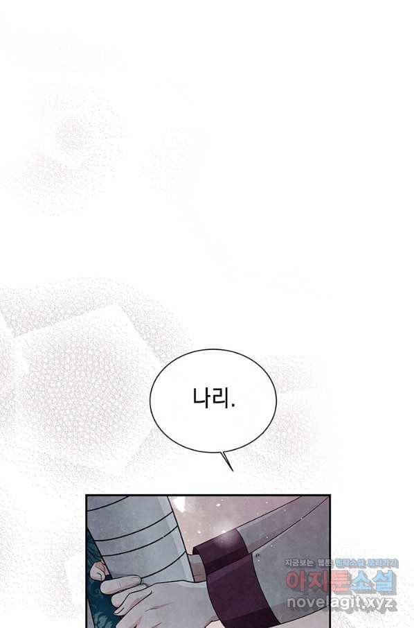 폐월화 : 야수의 꽃 103화 1