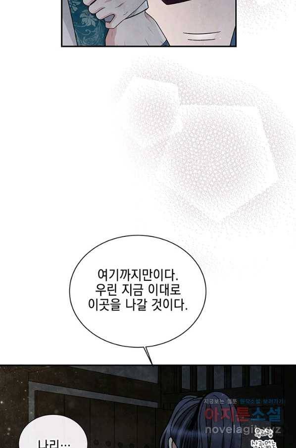 폐월화 : 야수의 꽃 103화 2