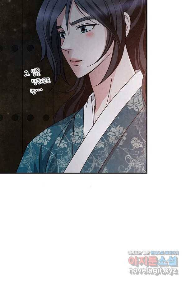폐월화 : 야수의 꽃 103화 4