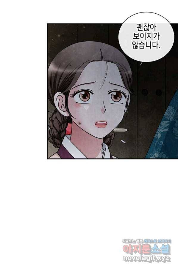 폐월화 : 야수의 꽃 103화 5