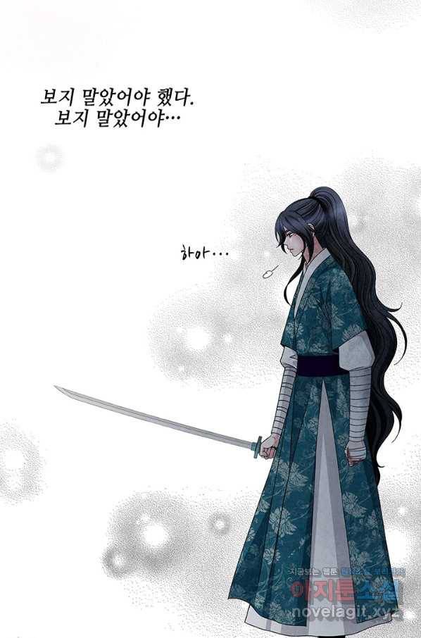 폐월화 : 야수의 꽃 103화 12