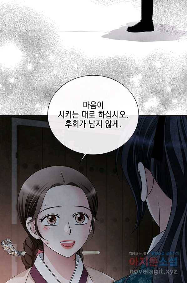 폐월화 : 야수의 꽃 103화 13