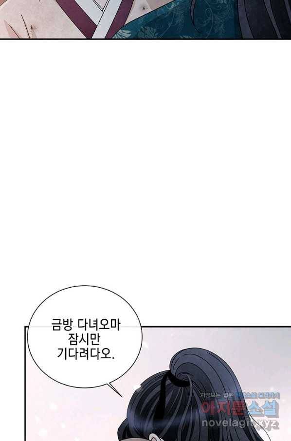 폐월화 : 야수의 꽃 103화 14