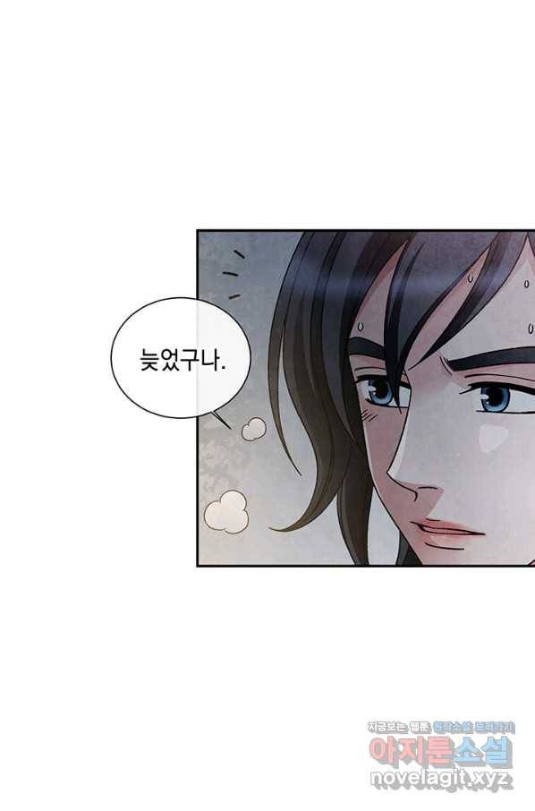 폐월화 : 야수의 꽃 103화 22