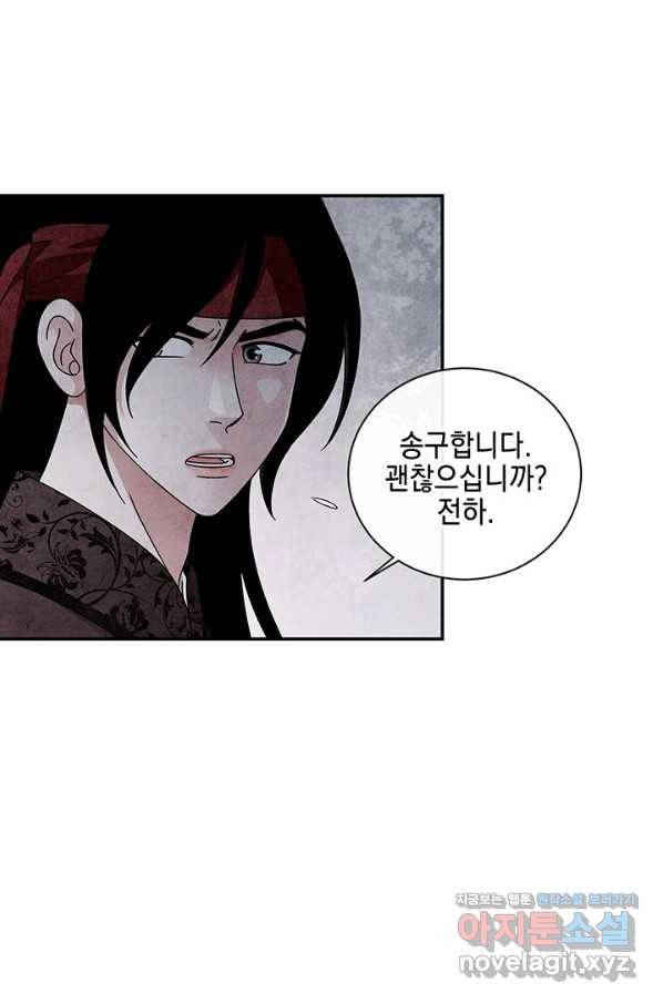 폐월화 : 야수의 꽃 103화 23