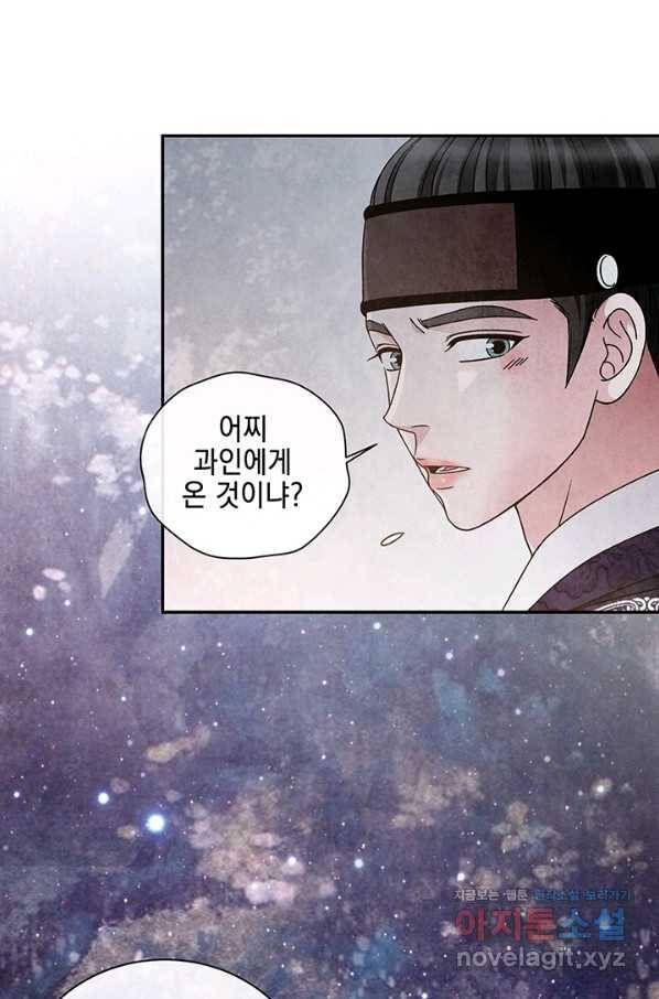폐월화 : 야수의 꽃 103화 24