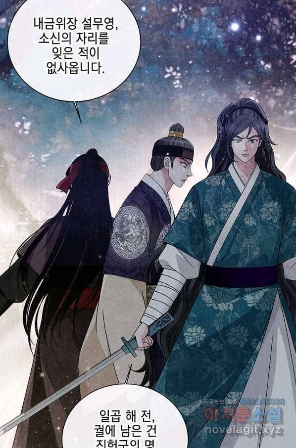 폐월화 : 야수의 꽃 103화 25