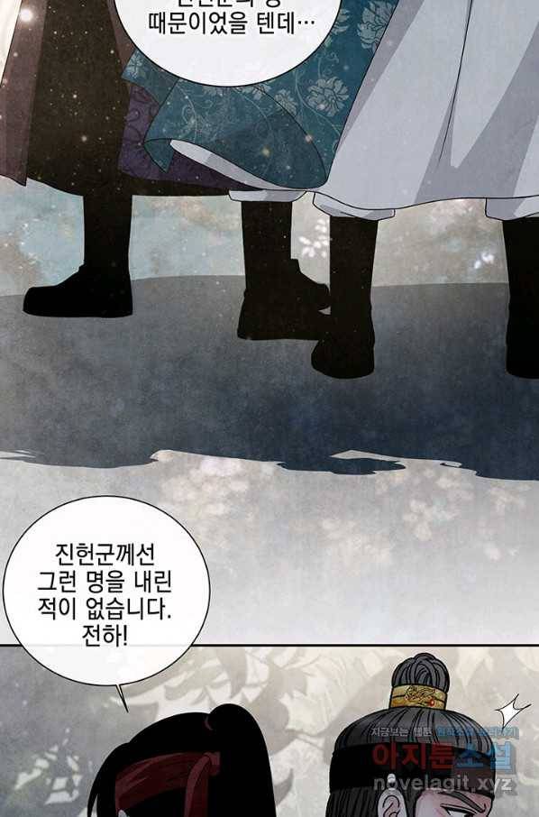 폐월화 : 야수의 꽃 103화 26