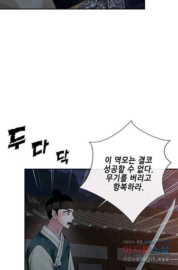 폐월화 : 야수의 꽃 103화 31